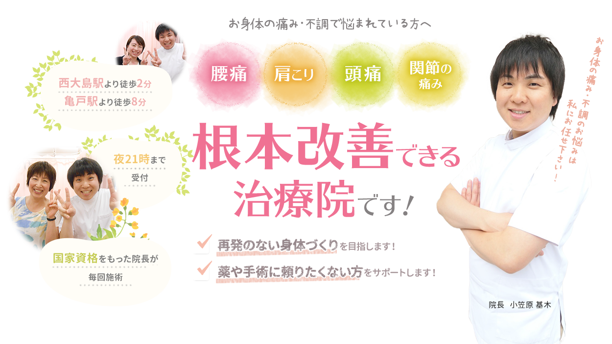 腰痛、肩こり、頭痛、関節の痛みなどのお身体の痛み・不調で悩まれている方へ
