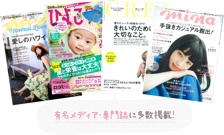 当院が情報誌に掲載されました!