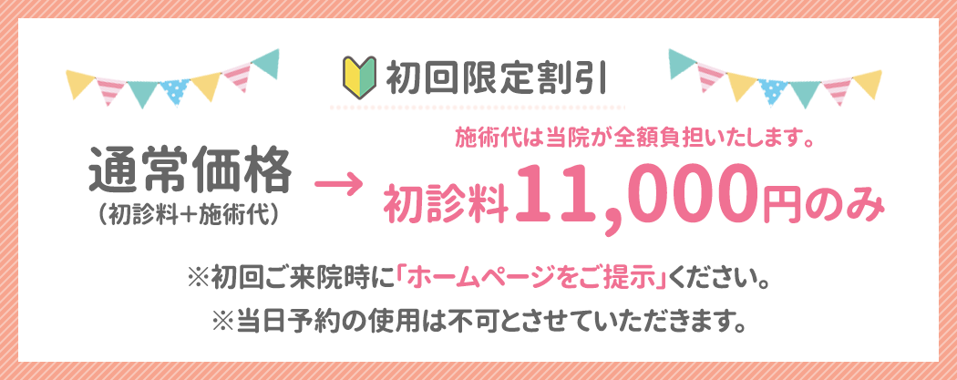 諦めていた辛い症状を改善したい方。毎月先着5名様限定