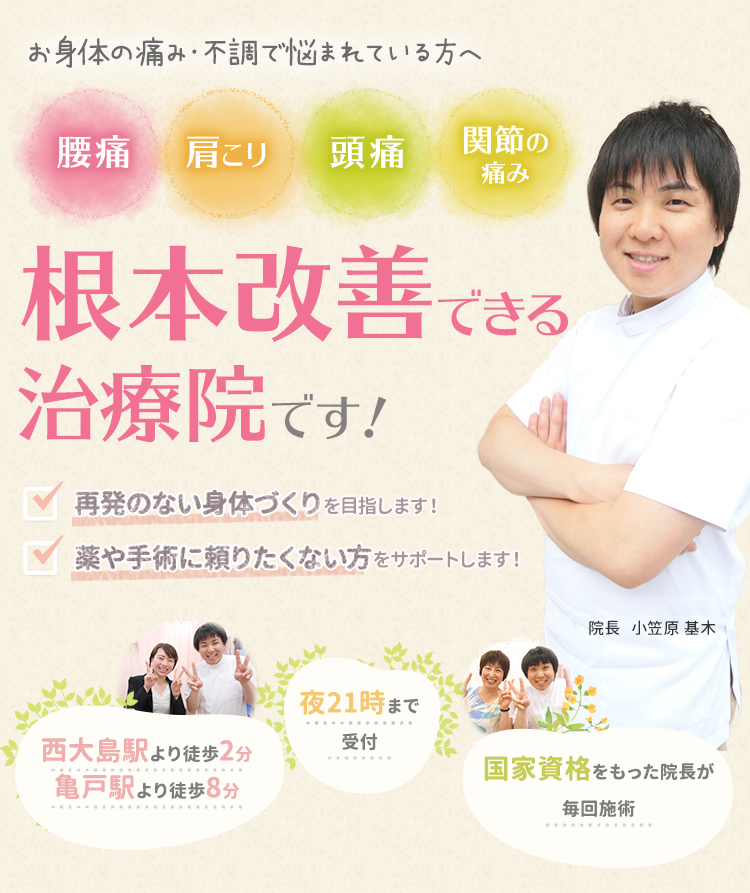 腰痛、肩こり、頭痛、関節の痛みなどのお身体の痛み・不調で悩まれている方へ